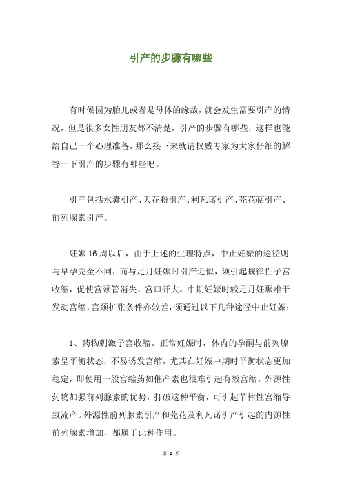 引产的步骤有哪些
