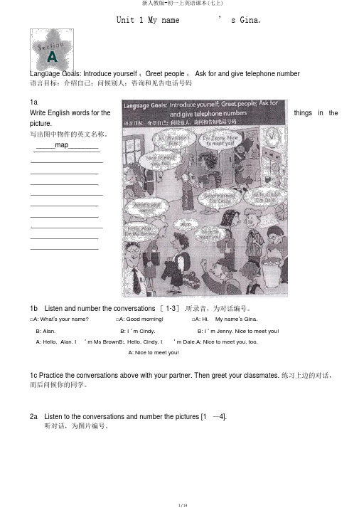 新人教版-初一上英语课本(七上)