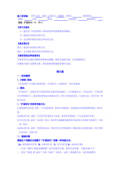高三语文一轮复习 句式 复习讲解 课题：扩展语句1.doc
