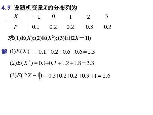 高等教育出版社,袁德美主编的概率论与数理统计习答案