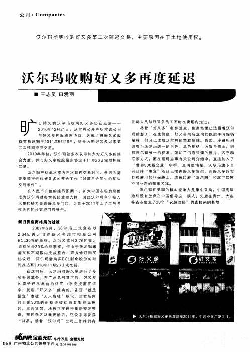 沃尔玛收购好又多再度延迟