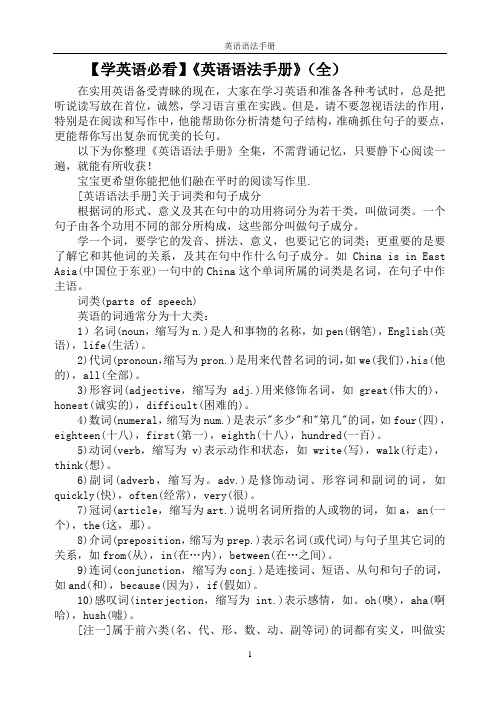 英语语法手册(全)学英语必看