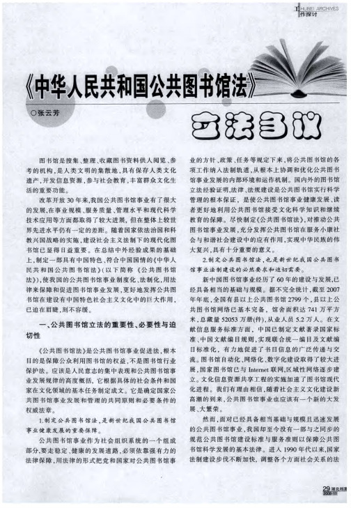 《中华人民共和国公共图书馆法》立法刍议