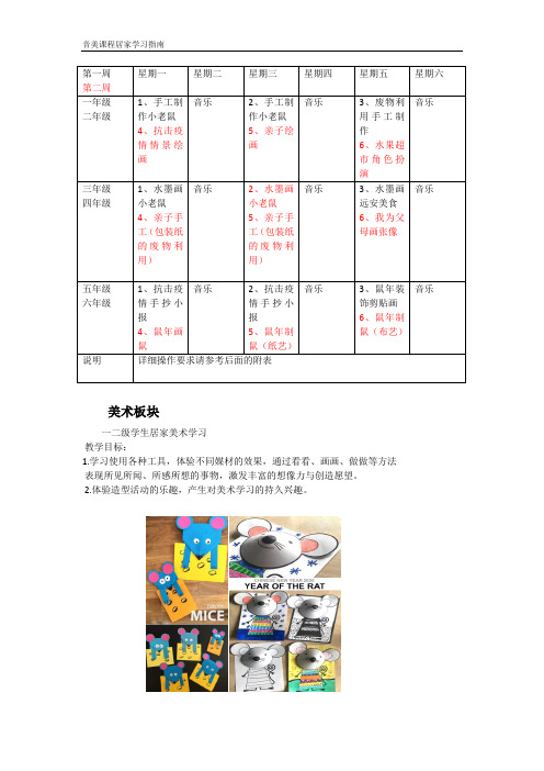 二年级下学期音美居家学习课程安排