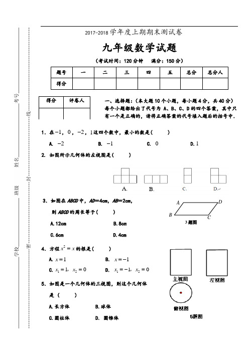 北师大版九年级上册数学期末考考试卷(含问题详解)