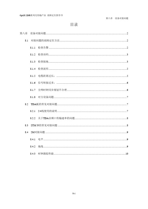 07-设备对接问题