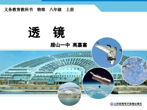 新人教版八年级上册物理课件：5.1透镜 (共22张PPT)