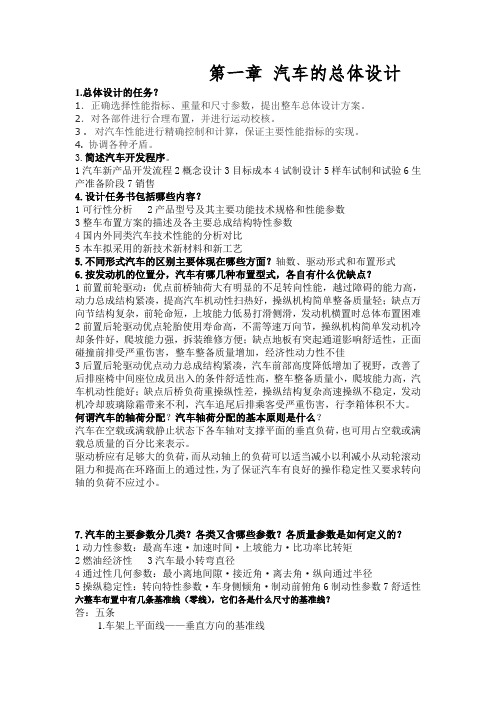 汽车设计复习题及复习资料