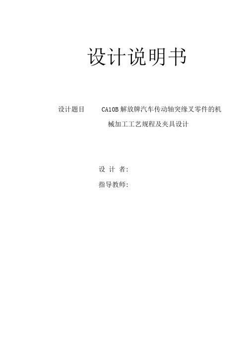 解放牌汽车传动轴设计