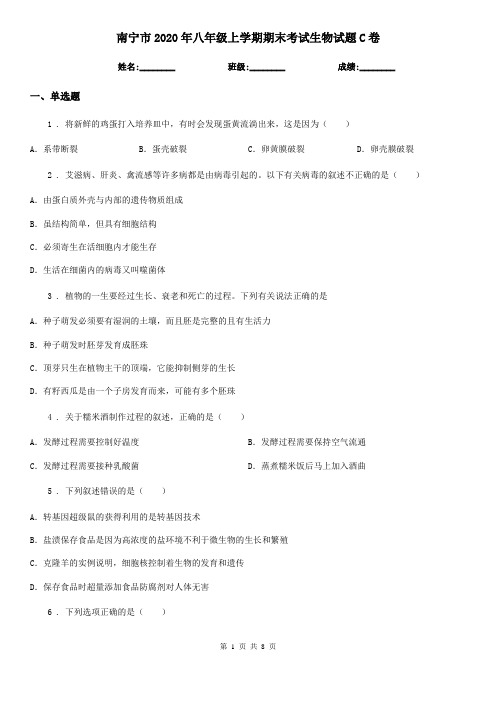 南宁市2020年八年级上学期期末考试生物试题C卷-1