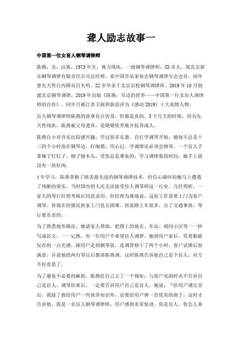 最新-聋人励志故事一 精品