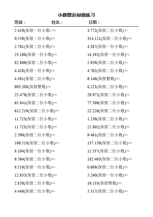 小数取近似值练习题