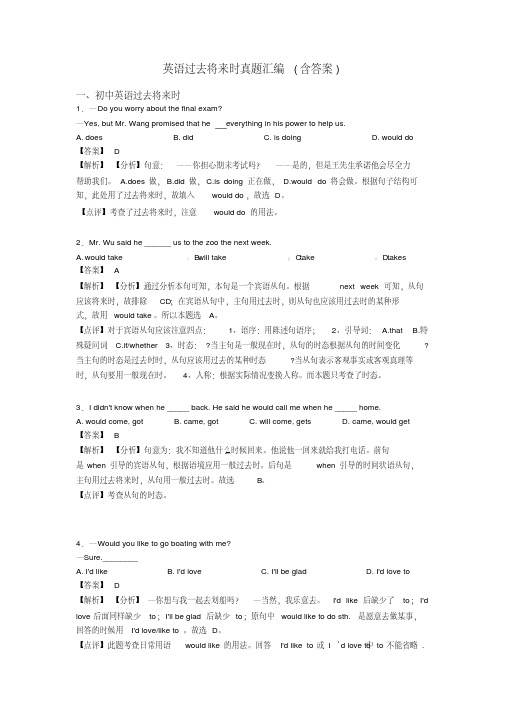 英语过去将来时真题汇编(含答案)