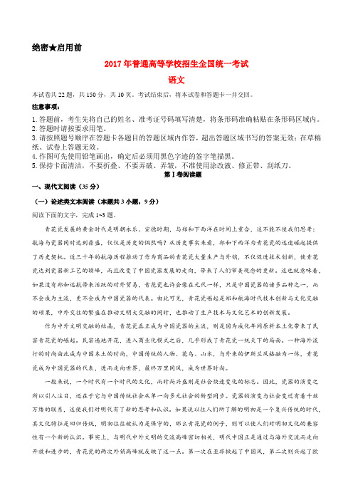 普通高等学校招生全国统一考试语文试题(全国卷2,含答案)