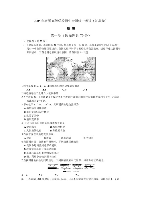 2005年普通高等学校招生全国统一考试(江苏卷)
