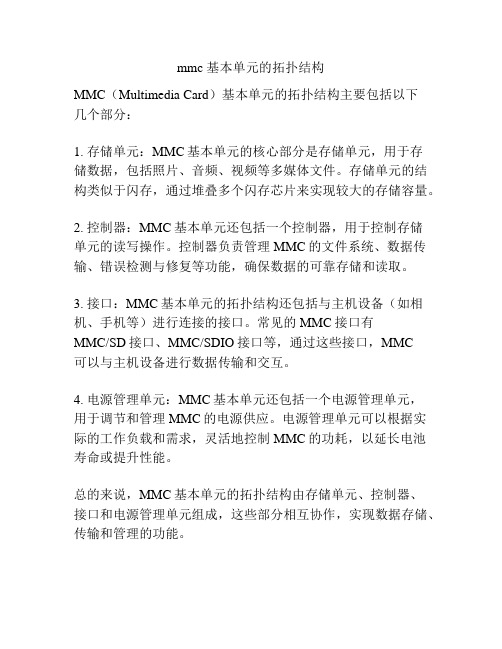 mmc 基本单元的拓扑结构