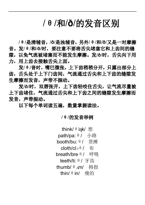 英语音标辅音区别,清辅音和浊辅音的区别