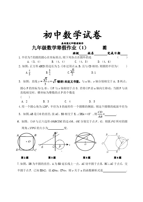 苏科版九年级数学上册寒假作业(1).docx