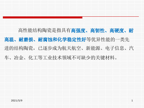 陶瓷材料力学性能和测试方法