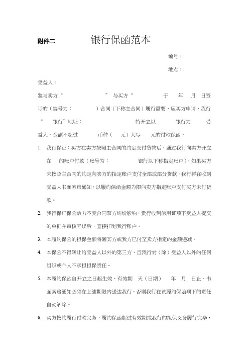 银行保函范本