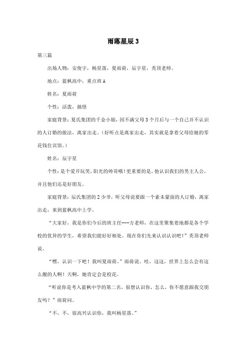 雨落星辰3_初中初一作文800字