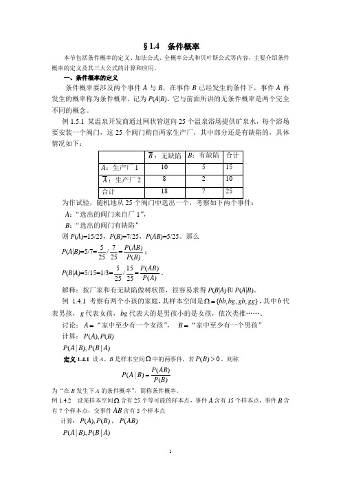 条件概率