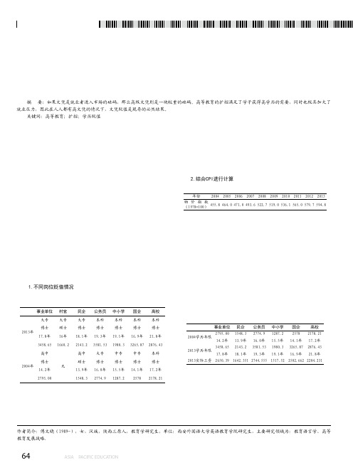 _学历贬值_的个案研究_以西安市为例_傅文晓