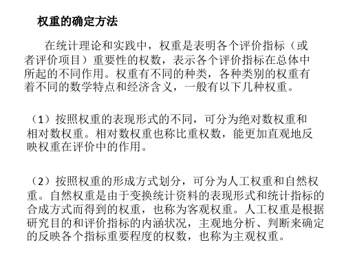 第七章 赋权法
