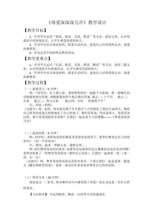 母爱深深深几许教学案