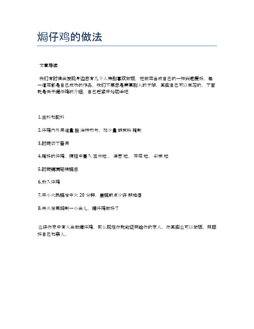 焗仔鸡的做法【最佳食谱】