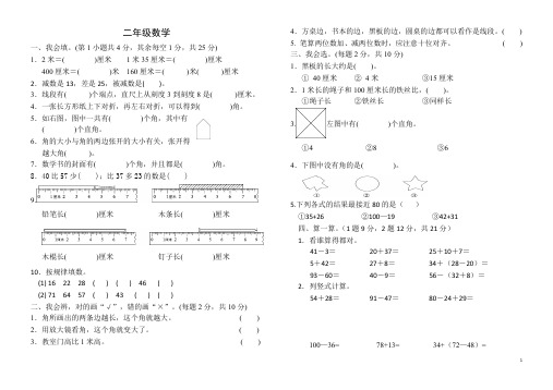 人教版二年级上册数学培优资料