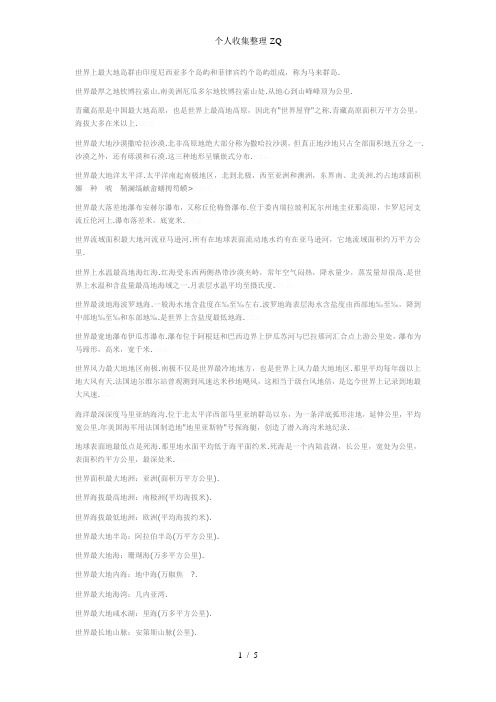 世界之最--百科知识