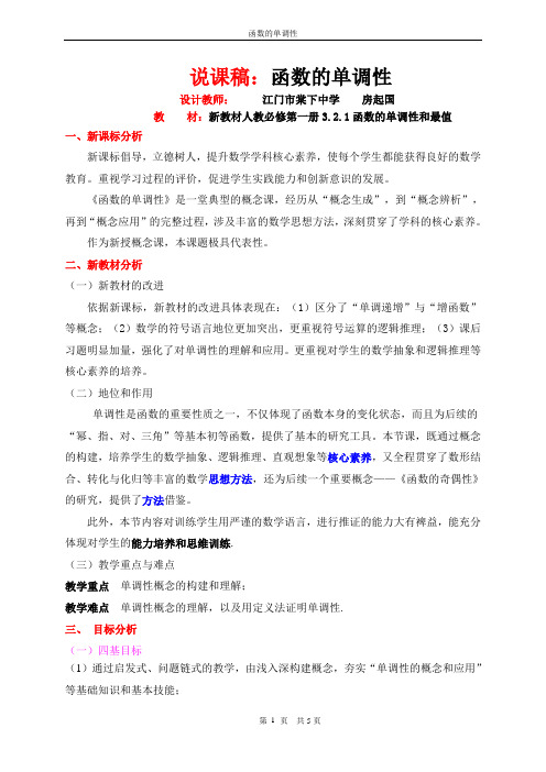 单调性说课稿(详细版)