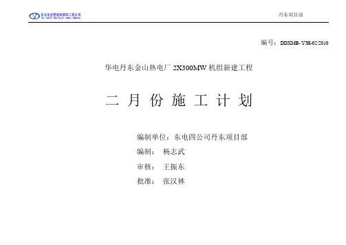 华电丹东金山热电厂2X300MW机组新建工程