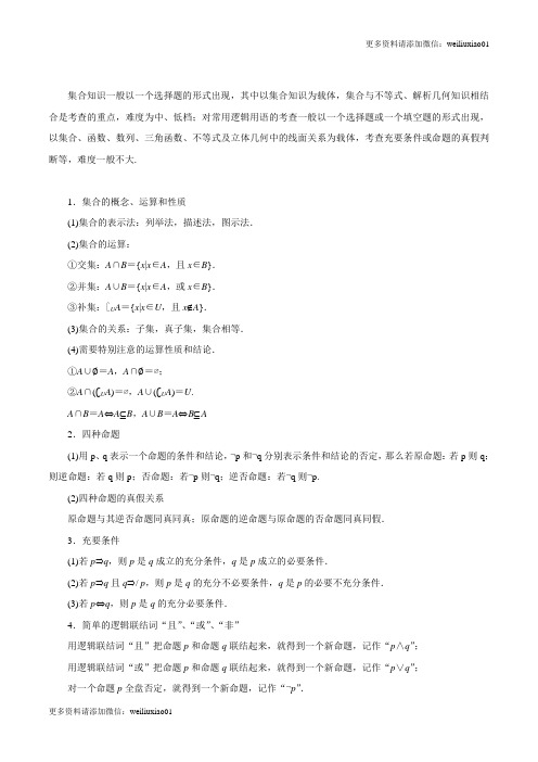 专题01+集合与简单逻辑(教学案)-2020年高考文数二轮复习精品资料+Word版含解析