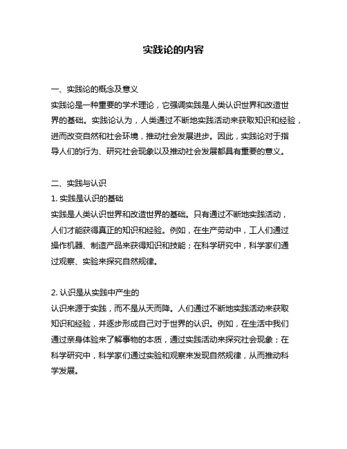 实践论的内容