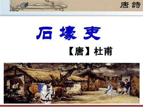 《杜甫诗三首》PPT