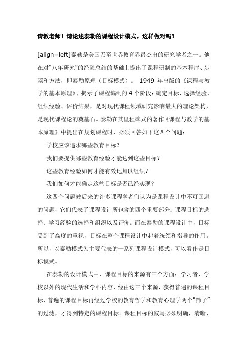 泰勒模式