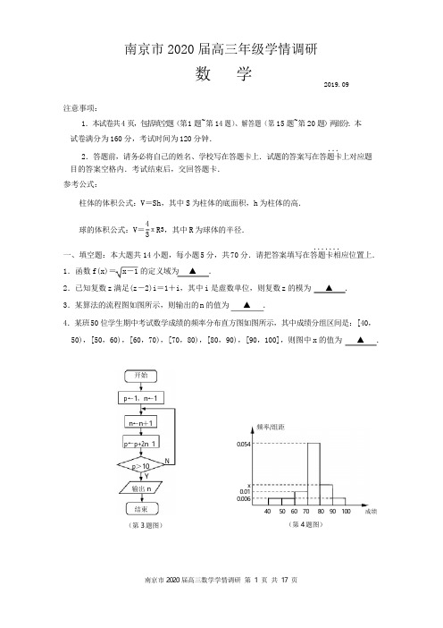 南京市2020届高三年级学情调研卷及答案