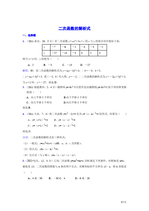 二次函数的解析式(含答案)