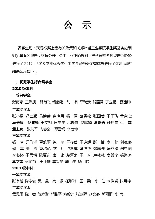 郑州轻工业学院软件学院2013奖学金及荣誉公示