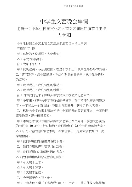 中学生文艺晚会串词