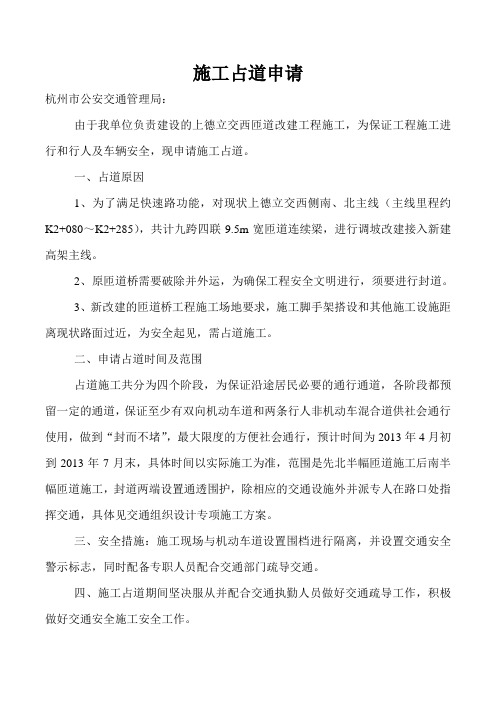 市政工程施工占道申请