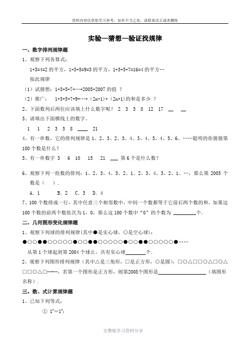 七年级上数学规律发现专题训练习题和答案