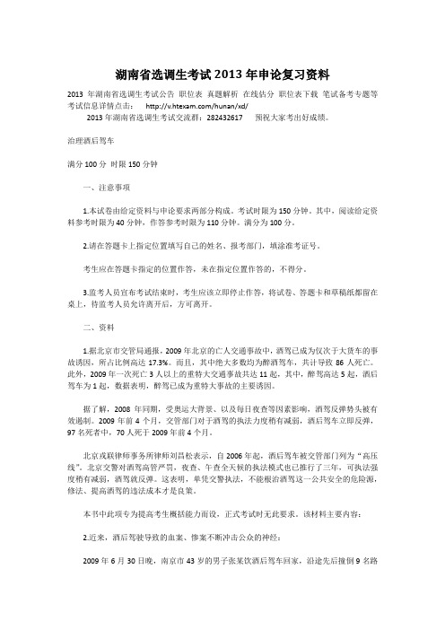 湖南省选调生考试2013年申论复习资料