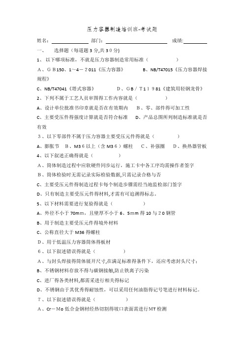压力容器制造考试题及答案