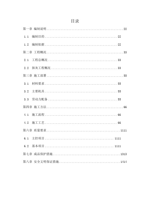 抹灰工程专项施工方案