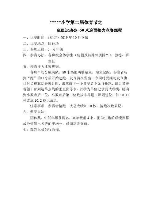 2小学第二届体育节之50米接力