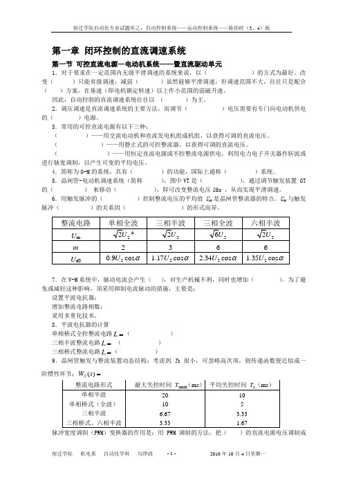 运动控制试题库