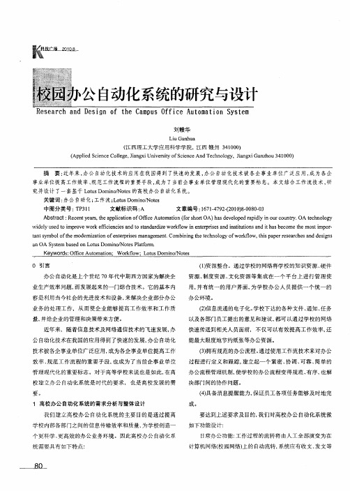 校园办公自动化系统的研究与设计